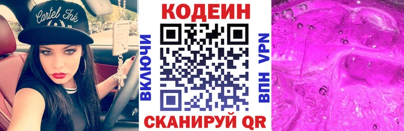 блэк спрут онион Талица Кодеиновый сироп Lean Purple Drank